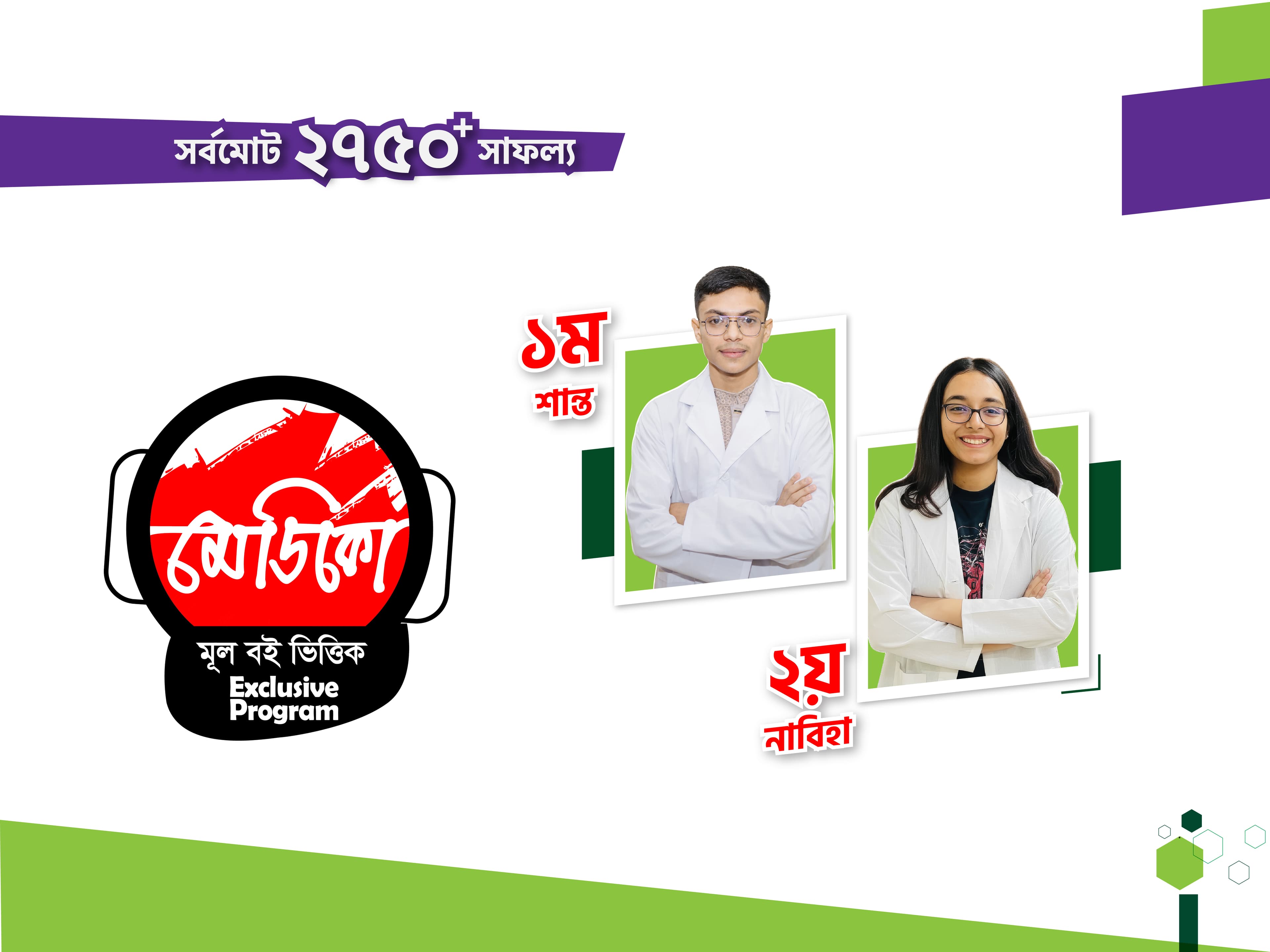 লেটস প্র্যাকটিস — রসায়ন
